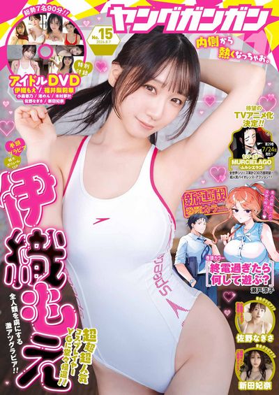 [Young Gangan] 2026 No.15 伊織もえ