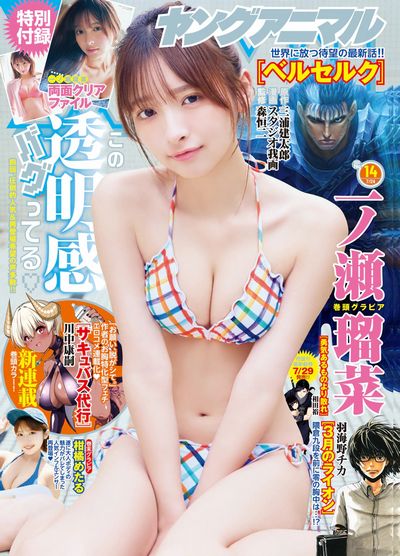 [Young Animal] 2026 No.14 一ノ瀬瑠菜